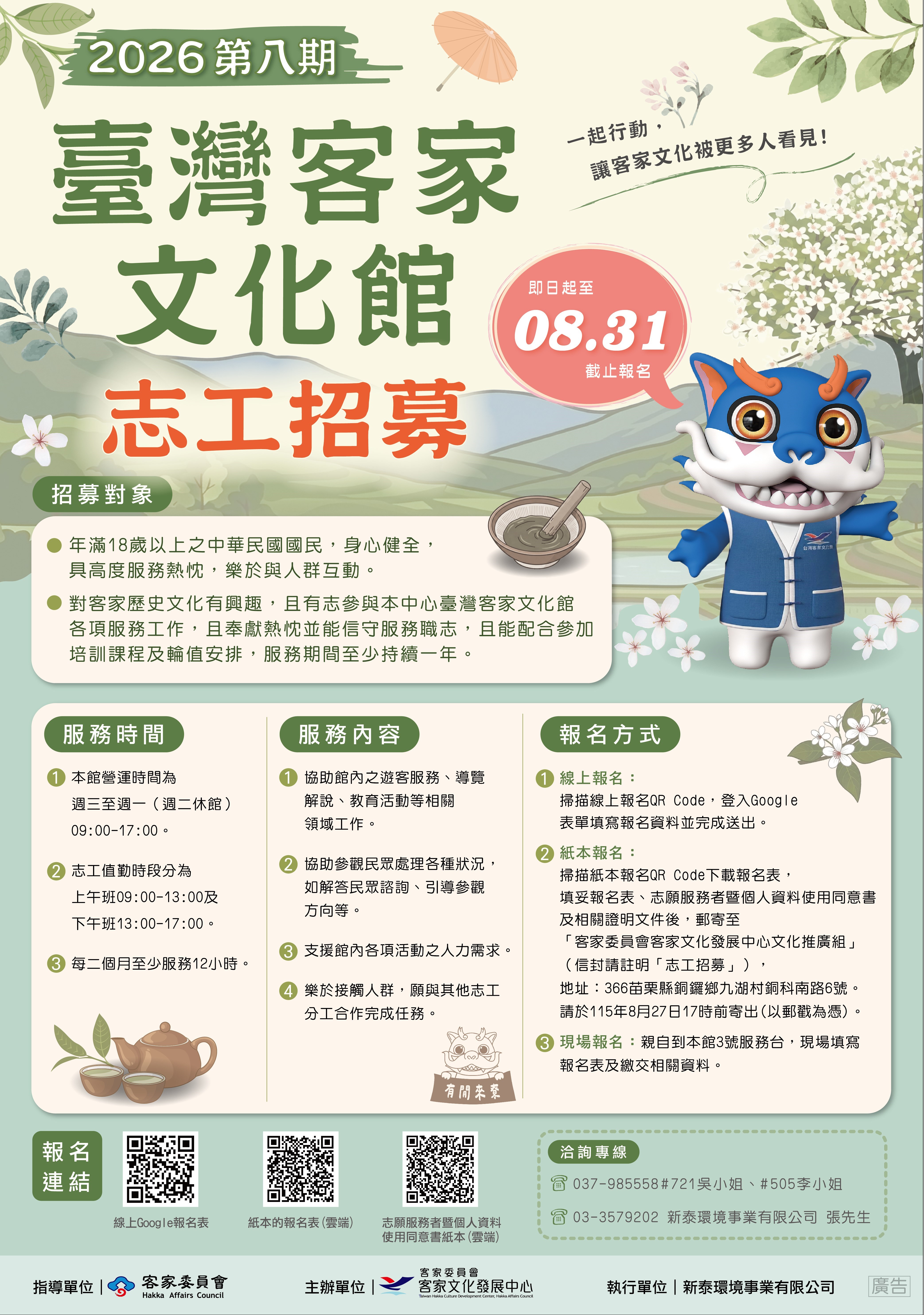 115年度臺灣客家文化館志工招募